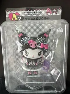 Happyくじ　A賞2「クロミとぬいぐるみ」