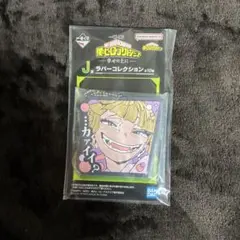 一番くじ　僕のヒーローアカデミア　幸せの上に　J賞　ラバーコレクション　トガ