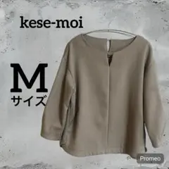 kese-moi ベージュ クルーネック トップス M