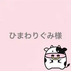潤くん　うちわ　文字　ファンサ 文字