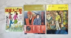 2026年最新】諸星大二郎の人気アイテム - メルカリ