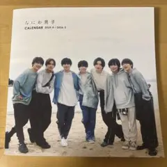なにわ男子 CALENDAR 2025.4→2026.3