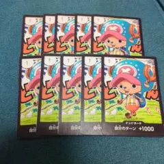 ワンピースカード　チョッパー　ドンカード　１０枚　最強ジャンプ　C