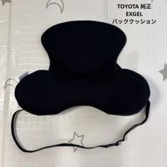 トヨタ純正 EXGEL エクスジェル アクセサリー バッククッション - メルカリ