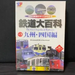 鉄道大百科 関西・中国編 - メルカリ