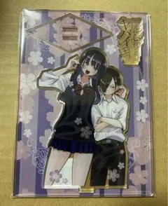 和柄アクリルスタンド 京都限定 僕の心のヤバいやつ 京都IP書店 - メルカリ