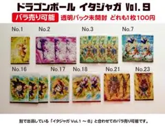 バラ売り可能 未開封 イタジャガ ドラゴンボール Vol.9 カード 18枚