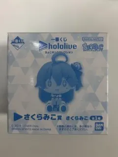 さくらみこ　一番くじ　ちょこのっこ