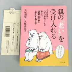 親の「老い」を受け入れる