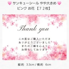 サンキューシール 雑貨