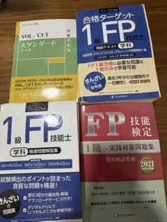 FP1級 きんざい FP技能検定教本1級