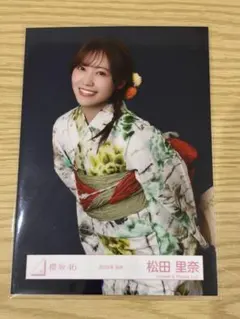 日向坂46 松田好花 「2025年 浴衣」生写真 チュウ 日向坂46松田好花「2025年浴衣」 - メルカリ
