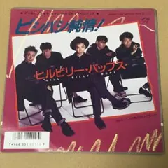k0412-103☆LP レコード 帯付き ストップ!! ひばりくん! - メルカリ