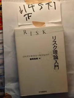 リスク理論入門: どれだけ安全なら充分なのか 動画あり「債券や金は不要？本当にオルカンだけでいいの : どれだけ安全なら充分なのか 入門ITにおける「ポリシー」とは？類型、重要性、策定の 心理的安全性」その本質・作り方とは？今すぐ取り組みたい20の 広告が「なぜ効くのか」を本能から理解する心理マーケティング