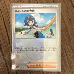 スイレンのお世話　モンスターボールミラー　168/187