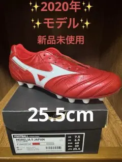 モレリア2/パッションレッドパック25.5cm