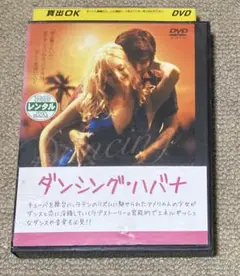 ダンシング・ハバナ　DVD レンタル落ち