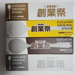 ココイチ CoCo壱番屋 スプーン 40周年 5本セット - メルカリ