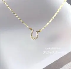 PINO様 リクエスト 小さなホースシューネックレス