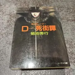 2026年最新】死街譚の人気アイテム - メルカリ