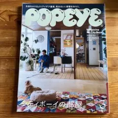 POPEYE 911 2023年3月号 シティボーイの部屋。 Issue 911