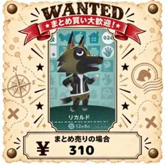 リカルド　amiibo あつ森　アミーボカード　①