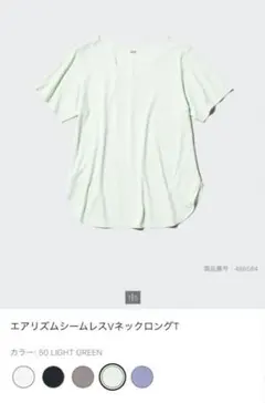 エアリズムシームレスVネックTシャツ M ライトグリーン