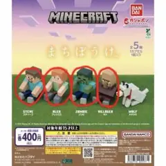 Minecraft まちぼうけ 4種セット