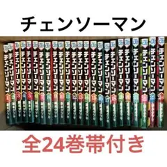 ふ*く様 チェンソーマン 全巻初版 全22巻 小説 短編集 特典 セット