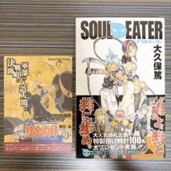【初版・第1刷】ソウルイーター 2巻 帯付き ★状態良好★ SOUL EATER
