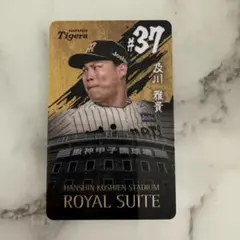 阪神タイガース 及川雅貴 ロイヤルスイート入場券