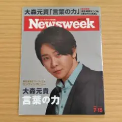 Newsweek　ニューズウィーク日本版　大森元貴　言葉の力　2025 7.15