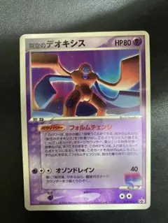 2026年最新】カード名：裂空のデオキシス ポケモンカードゲームの人気