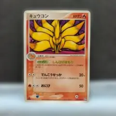 超美品超希少】ポケモンカード 旧裏 キュウコン マークなし 初版