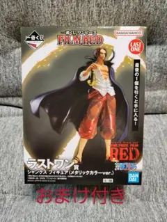 ワンピース一番くじ　ラストワン賞シャンクスフィギュア(メタリックカラーver.)