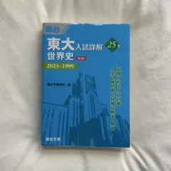 2026年最新】青本 東京大学の人気アイテム - メルカリ