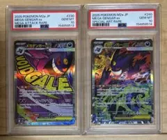 メガゲンガーma メガゲンガーsar 連番psa10