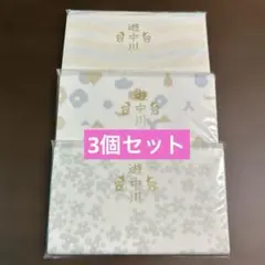 遊中川　中川政七商店　懐紙　3個　セット　まとめ売り　お茶会　茶道のサムネイル