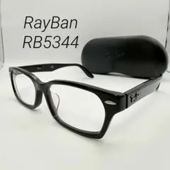 レイバン　RB5344D 55⬜︎16 黒縁メガネ　スクエア　フレーム　正規品