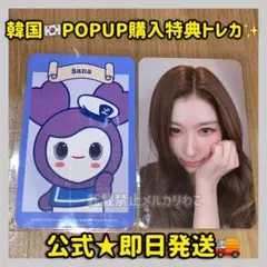 2026年最新】TWICEトレカ サナの人気アイテム - メルカリ