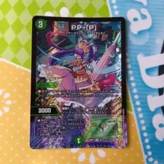 PP-「P」
