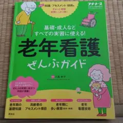 LIA…m様専用 プチナース　老年看護ぜんぶガイド　母性小児ぜんぶガイド