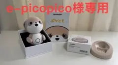未使用品 SHARP コンパニオンロボット ポケとも 卓上充電ホルダー