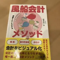 風船会計メソッド 知識ゼロでも分かる