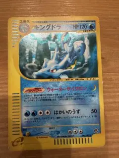 キングドラ ☆ 拡張パック第3弾 海からの風 042/087 - メルカリ