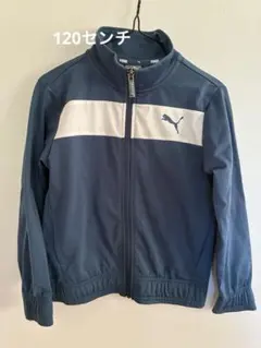 プーマ　ジャージ　上　120 PUMA