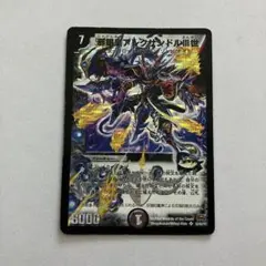 アレクサンドルIII世 直筆サイン コロコロ懸賞 邪眼皇アレクサンドルⅢ世【デュエルマスターズトレカ高価買取価格査定