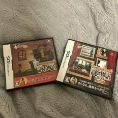 謎の物語 1 & 2 セット ニンテンドーDS