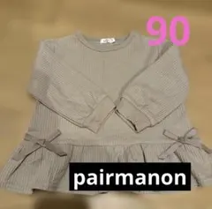 ペアマノン　ベージュ　長袖Tシャツ　90