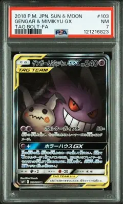 ポケモンカード　ゲンガー＆ミミッキュGX　SA　SR　103/095　SM9 2025年最新】ゲンガー＆ミミッキュGX 103/095 SAの人気アイテム - メルカリ